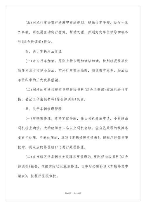 公司车辆管理制度_1.docx