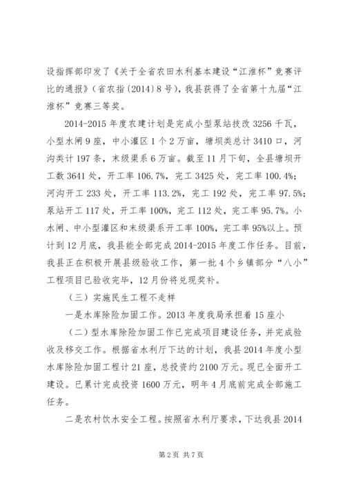 县水务局工作报告 (4).docx