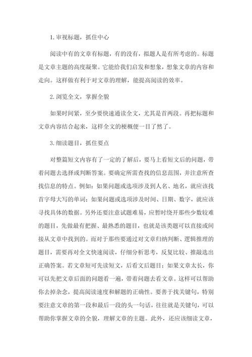 浅析如何提高初中生英语阅读能力