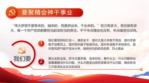 纪检监察廉政廉洁党课工作计划动态PPT模板