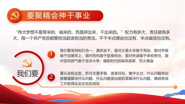 纪检监察廉政廉洁党课工作计划动态PPT模板