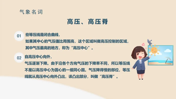 世界气象日公益宣传通用PPT模板