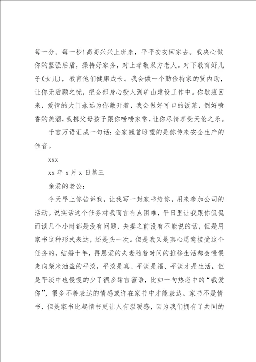 给老公的感谢信