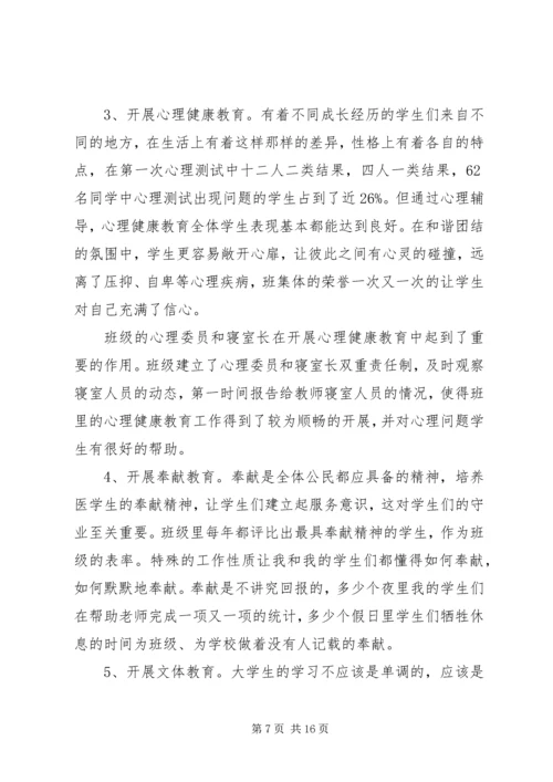 先进班集体事迹材料 (11).docx