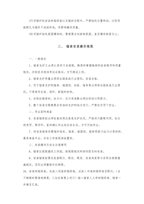 安全操作专题规程.docx