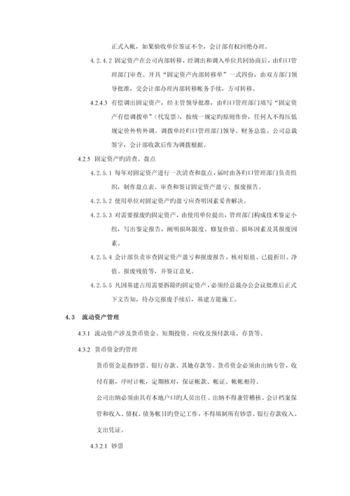 实业公司财务管理新版制度模板.docx