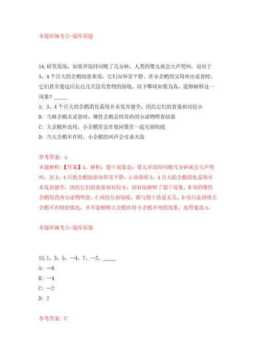 2022年河南安阳市疾病预防控制机构招考聘用246模拟训练卷第5次