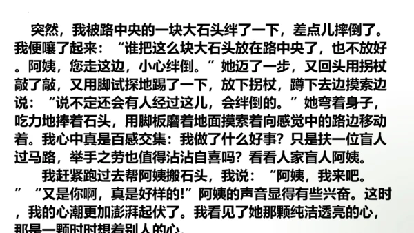 统编版七年级语文上册第四单元写作《思路要清晰》课件