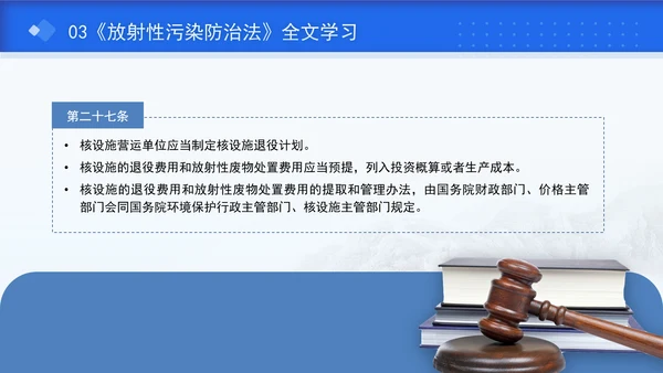 中华人民共和国放射性污染防治法全文解读学习PPT