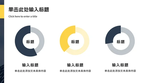 实景撞色商业计划书ppt模板