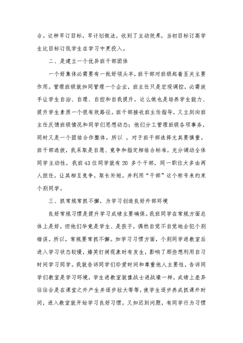 2022年班主任育人经验材料