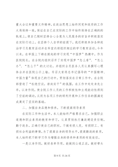 中层领导述职报告范文.docx
