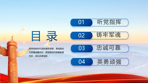 八一军事部队心向党动态PPT模板