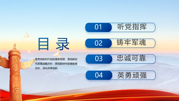 八一军事部队心向党动态PPT模板
