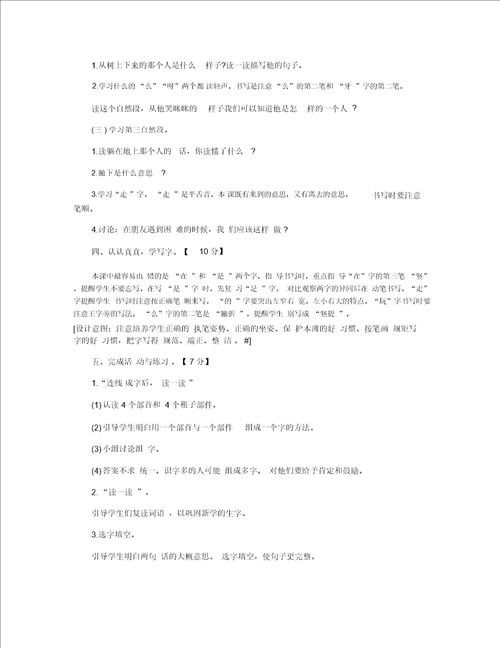 小学一年级语文朋友教学设计案例
