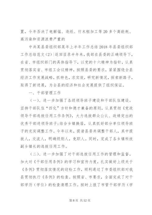 某年县委组织部工作总结范文3篇.docx