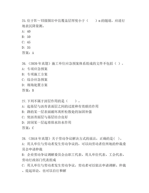 内部二级建筑师资格考试及参考答案（名师推荐）