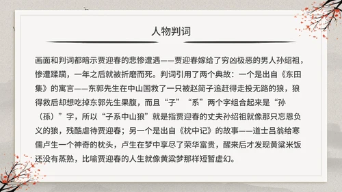古典中国风红楼梦金陵十二钗判词赏析PPT模板