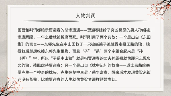 古典中国风红楼梦金陵十二钗判词赏析PPT模板