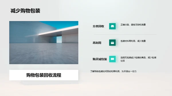 绿色电商：购物与环保的融合