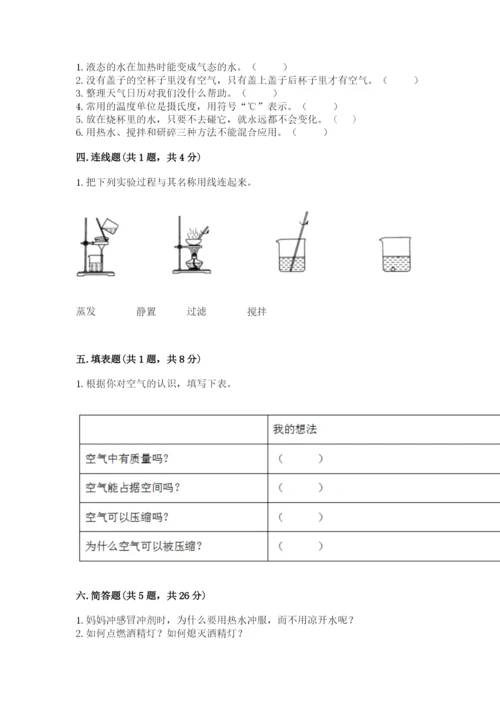 教科版三年级上册科学期末测试卷附答案【巩固】.docx