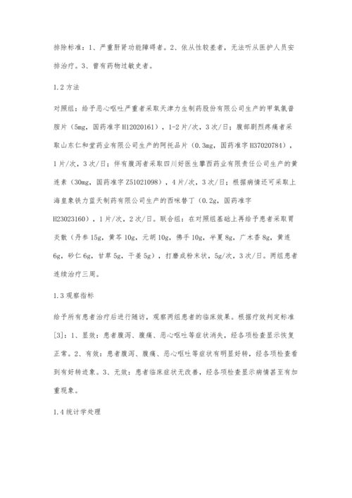 中西医结合治疗急性胃炎的临床疗效观察黄艺慧.docx