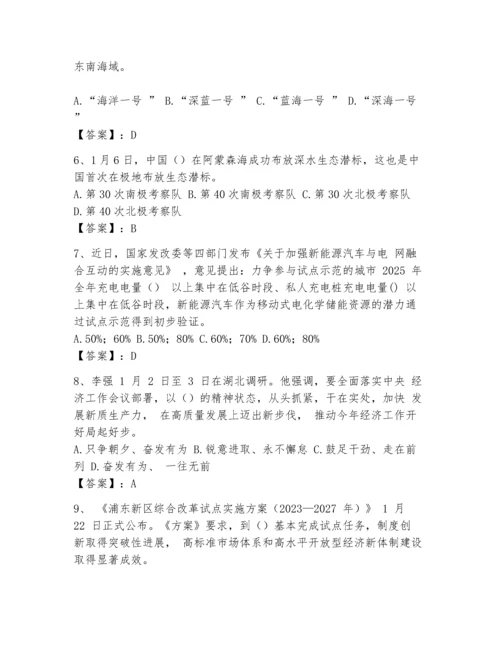 2024事业单位招聘考试时事政治考试题库含完整答案（全国通用）.docx