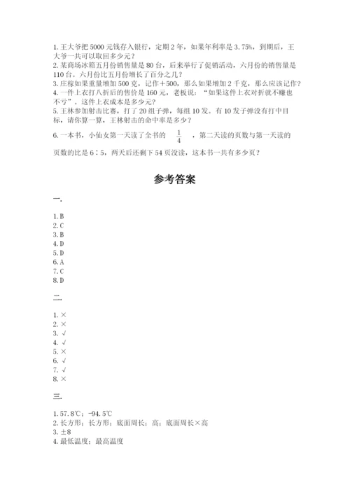 最新西师大版小升初数学模拟试卷含答案（模拟题）.docx