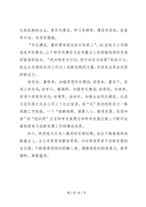 电力公司创新党建工作汇报 (3).docx