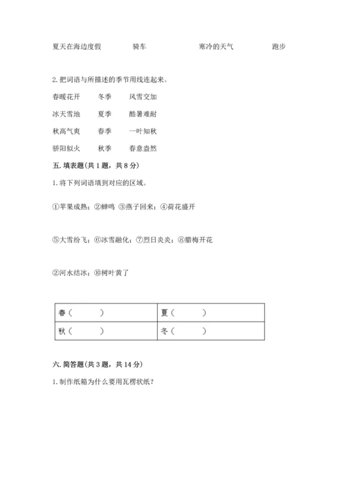 教科版二年级上册科学期末测试卷含答案（巩固）.docx