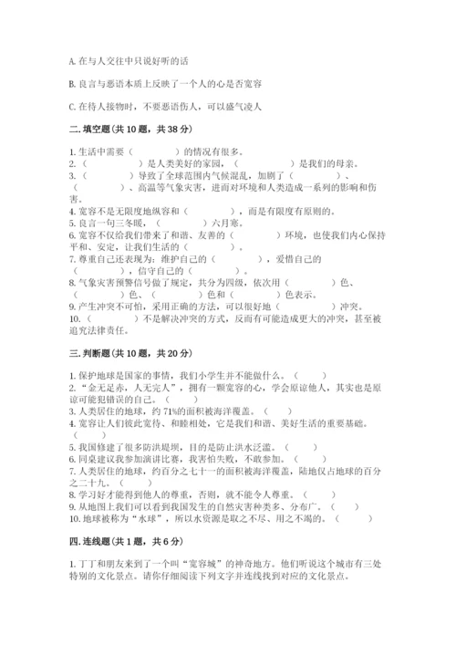 小学六年级下册道德与法治期中测试卷精品（含答案）.docx