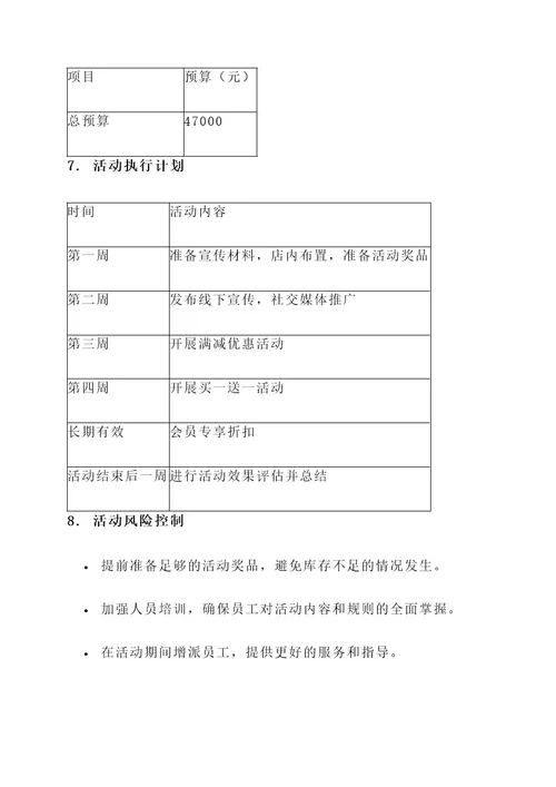 贵阳品牌鞋店优惠活动方案
