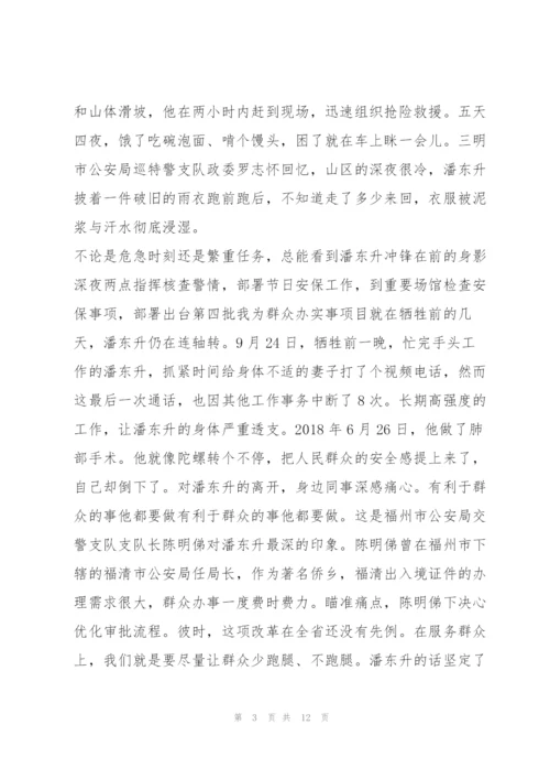 深入学习潘东升先进事迹心得感悟【优秀范文】.docx