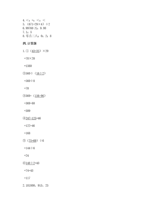 小学四年级下册数学期中测试卷含完整答案（考点梳理）