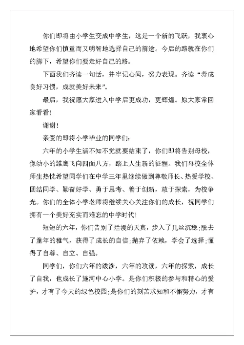 小学毕业典礼教师发言