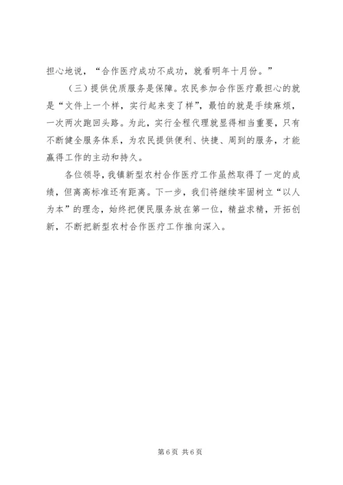 乡镇新型农村合作医疗工作汇报.docx