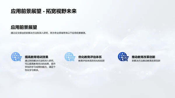 答辩攻略讲解PPT模板