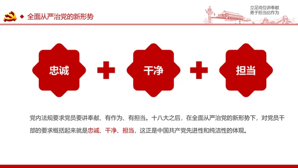 立足岗位讲奉献有作为专题党课PPT模板