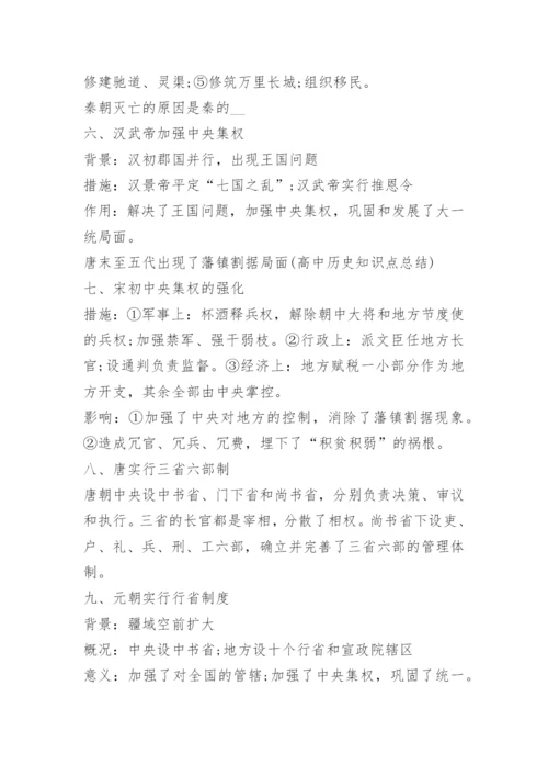 高中历史知识点总结重点知识归纳.docx