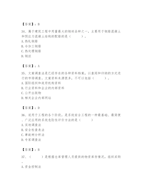 2024年材料员之材料员专业管理实务题库附完整答案（各地真题）.docx