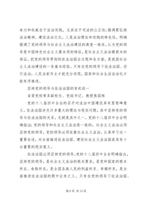 学习四中全会精神心得体会范文20XX年全面推进依法治国.docx