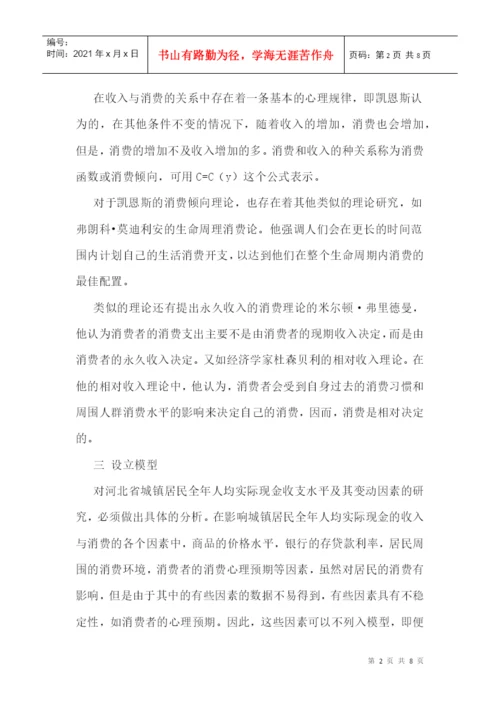 计量经济论文.docx