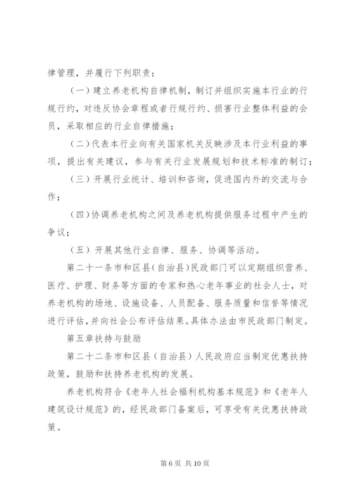 最新精编之城乡养老机构服务管理制度.docx