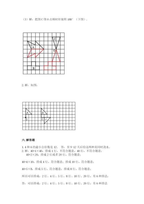 人教版五年级下册数学期末测试卷附答案【能力提升】.docx