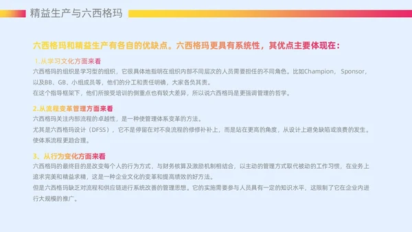 微粒体风质感大气精益生产六西格玛课件ppt