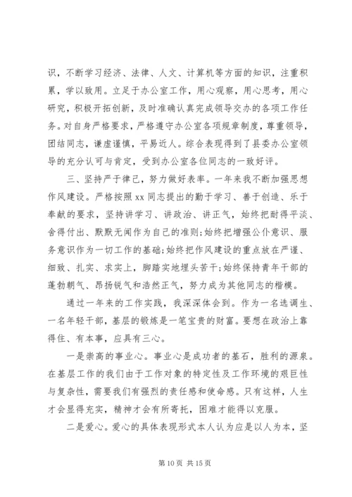 思想工作心得体会范文.docx