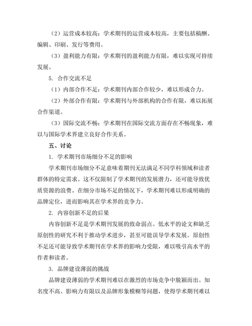 学术期刊的可持续发展策略