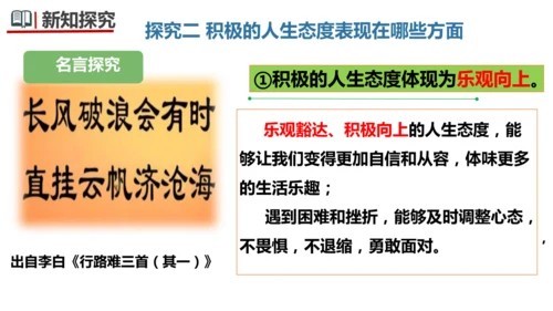 12.1  拥有积极的人生态度课件(共24张PPT)+视频素材