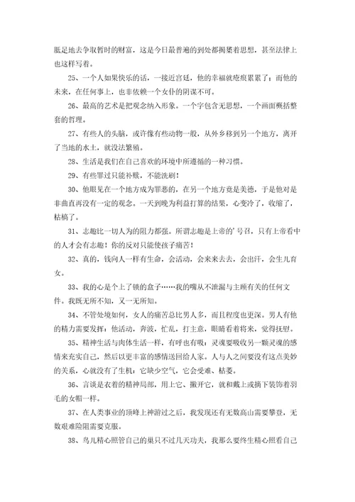 巴尔扎克名人名言说说50句