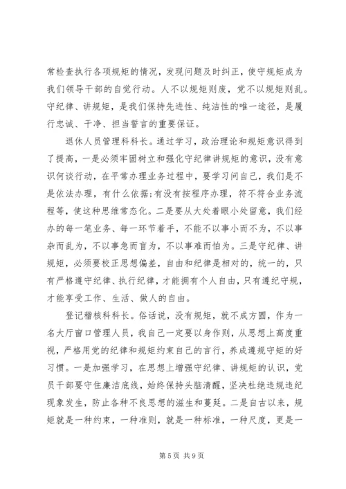 强党性守纪律讲规矩心得.docx